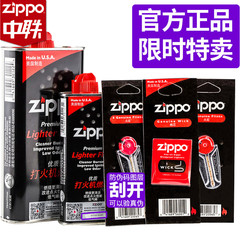 zippo芝宝专用正品油zippo打火机正版油套装煤油大油小油火石棉芯