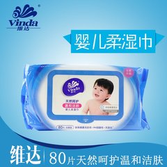 维达 婴儿湿巾手口可用带盖洁肤无香宝宝柔湿纸80片新生儿3包装