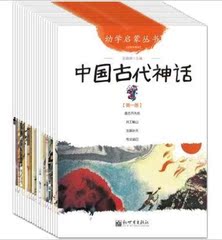 包邮正版新书幼学启蒙系列丛书全集全套20册新世界出版社第一辑第二辑中国成语古代神话第三辑古代名胜传说幼学启蒙丛书第四辑小学