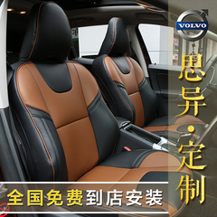 思异定制 沃尔沃XC60真皮汽车坐垫S60L XC90V60V40S80L 3D专用