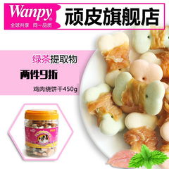 wanpy顽皮鸡肉饼干卷450g 狗饼干零食宠物狗粮幼犬除口臭消臭饼干