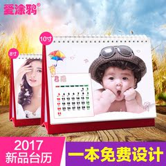 2017年台历定制创意个性diy宝宝照片十寸大日历定做公司企业年历