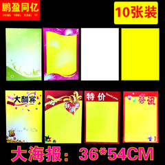 同亿大海报POP广告纸爆炸贴促销标签价格标签促销纸海报纸10张装