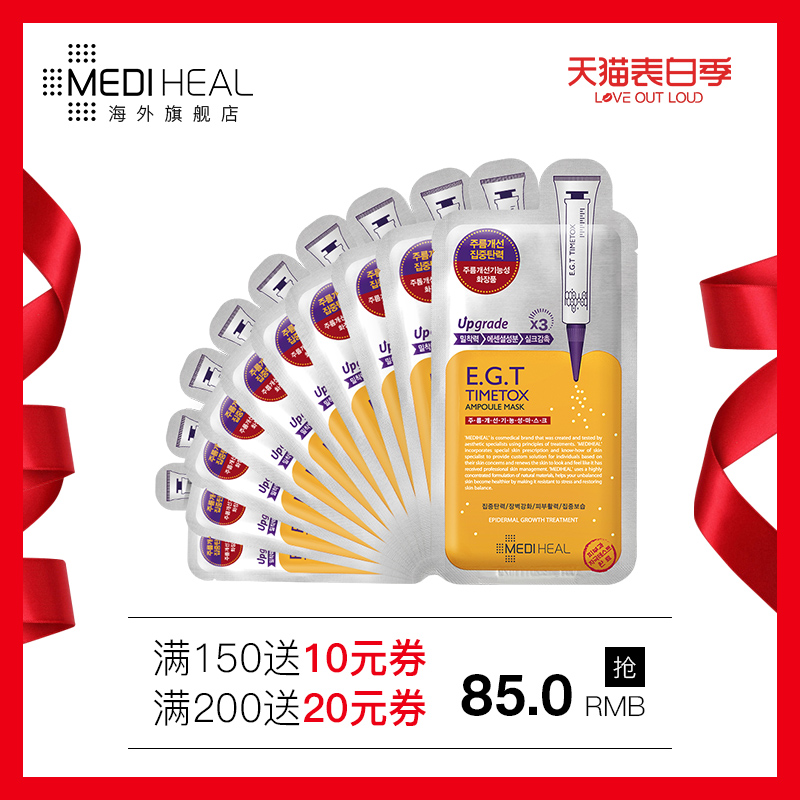 MEDIHEAL/美迪惠尔 EGT营养修护针剂面膜贴 春夏补水保湿10片/盒-tmall.hk天猫国际产品展示图3