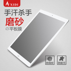 iPad Air1/2平板贴膜ipad5/6保护膜pro9.7寸高清钻石磨砂防指纹膜