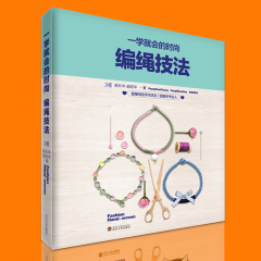 【送教程视频】编绳书一学就会的时尚编绳技法编绳书结绳入门串珠手链编织教程手工艺手串创意手工制作diy教程工艺绳项链饰品书籍