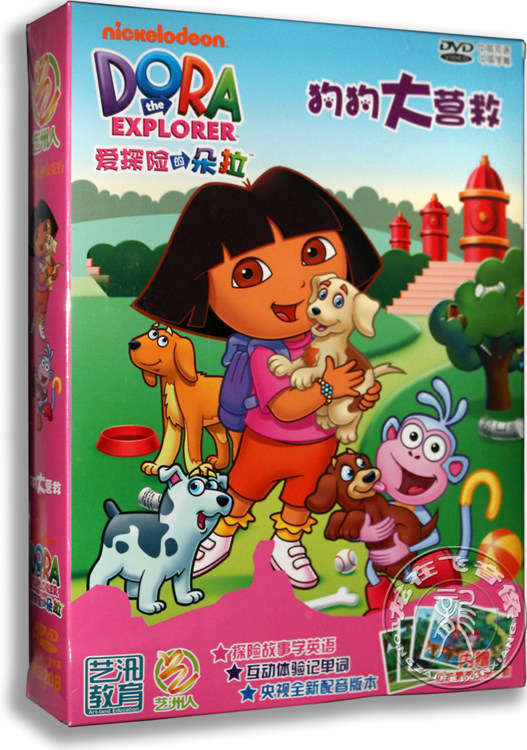 正版 新版朵拉dvd 爱探险的朵拉狗狗大营救4dvd 儿童双语动画光盘