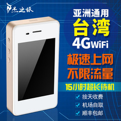 台湾4G随身WIFI租赁 台湾旅游移动wifi无线上网流量热点 4g蛋egg