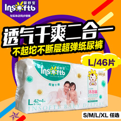 正品 婴舒宝Z8超薄干爽凸点环抱裤/纸尿裤 L42 4片 婴儿尿不湿