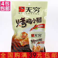 广东特色无穷烤鸡小腿60g蜂蜜/香辣味鸡翅根休闲零食蜜汁烤鸡腿