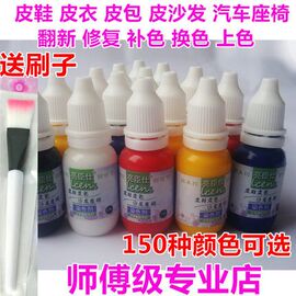 亮臣仕皮鞋油皮革染色剂沙发翻新真皮衣包修复皮具改色补色漆上色