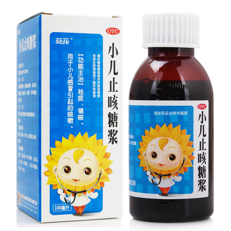葵花 小儿止咳糖浆 100ml 咳嗽药 用于儿童止咳化痰 感冒咳嗽