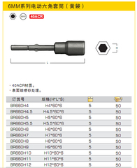 少威无磁性六角套筒批头802型电动螺丝刀套筒头40ACR钢电钻转接头