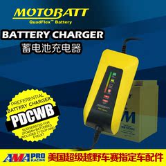 MOTOBATT摩托车电瓶充电器6V/12V九段式防水智能修复蓄电池充电机