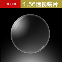 OPCCI 1.56非球面防辐射老花加硬镀膜镜片远视树脂眼镜片两片价格