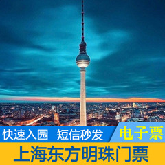 上海东方明珠门票东方明珠电视台亲子家庭套票陈列馆2球悬空走廊