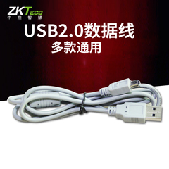 zkteco中控智慧考勤机USB2.0数据线X10/X20/k28/K18/H10/U160通用