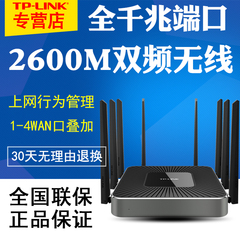 TP-LINK TL-WAR2600L 5G双频2600M企业级无线路由器 全千兆多WAN