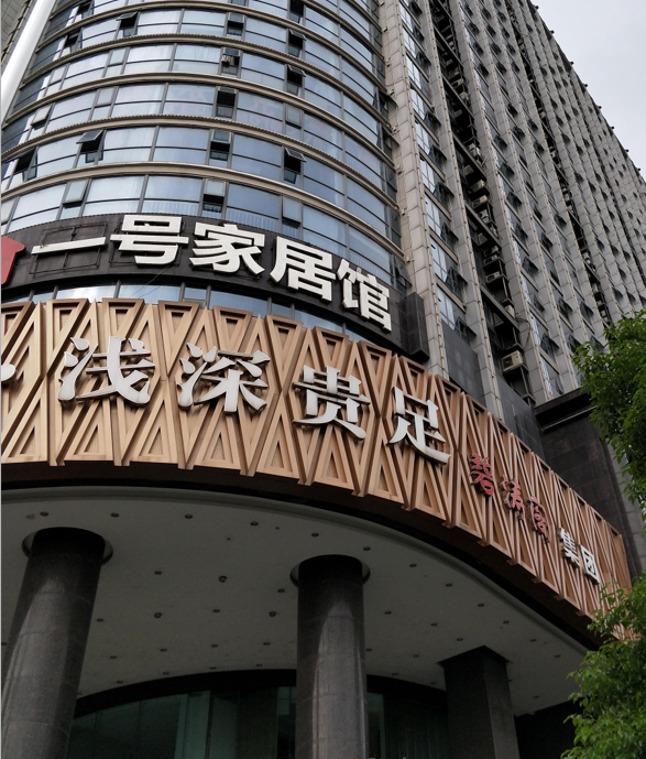 【第一次拍卖】长沙市芙蓉区五一大道158号和谐潇湘大厦2702,2703号房
