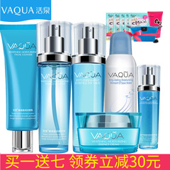 VAQUA/活泉拍拍乳补水六件套装泉能之钥蓓润补水保湿控油清洁毛孔