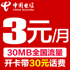 电信大三元靓号选择4G资费流量卡4G电话卡上网卡