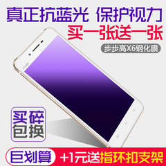 步步高vivo x6钢化膜vivox6d/S手机x6a/L/plus抗蓝光防爆防指纹膜