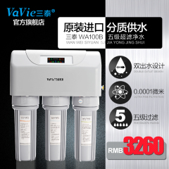 三泰VaVie 净水器厨房家用直饮 自来水净化器 水过滤器 滤水器