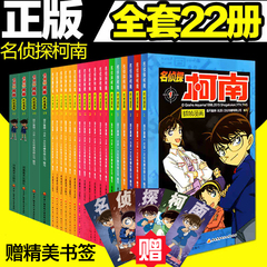 正版名侦探柯南漫画全套 1-22册 名侦探柯南漫画书   小学生课外书日本侦探悬疑动漫小人书6-12岁儿童漫画书 名侦探柯南抓帧漫画