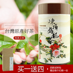 免费试样 台湾原装进口高山茶 冻顶乌龙茶叶 特级浓香型冬茶150g