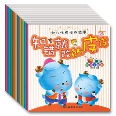 幼儿性格培养故事3-6岁正版绘本图书3-6岁：幼儿情绪管理互动读本