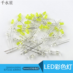 3mmLED彩色灯 LED发光二极管灯 DIY模型拼装灯珠 小电子灯