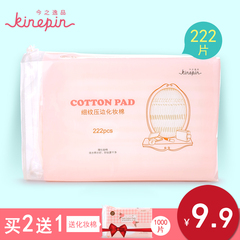 KINEPIN/今之逸品细纹压边丝滑三层珍珠纹弹力化妆棉 卸妆棉222片