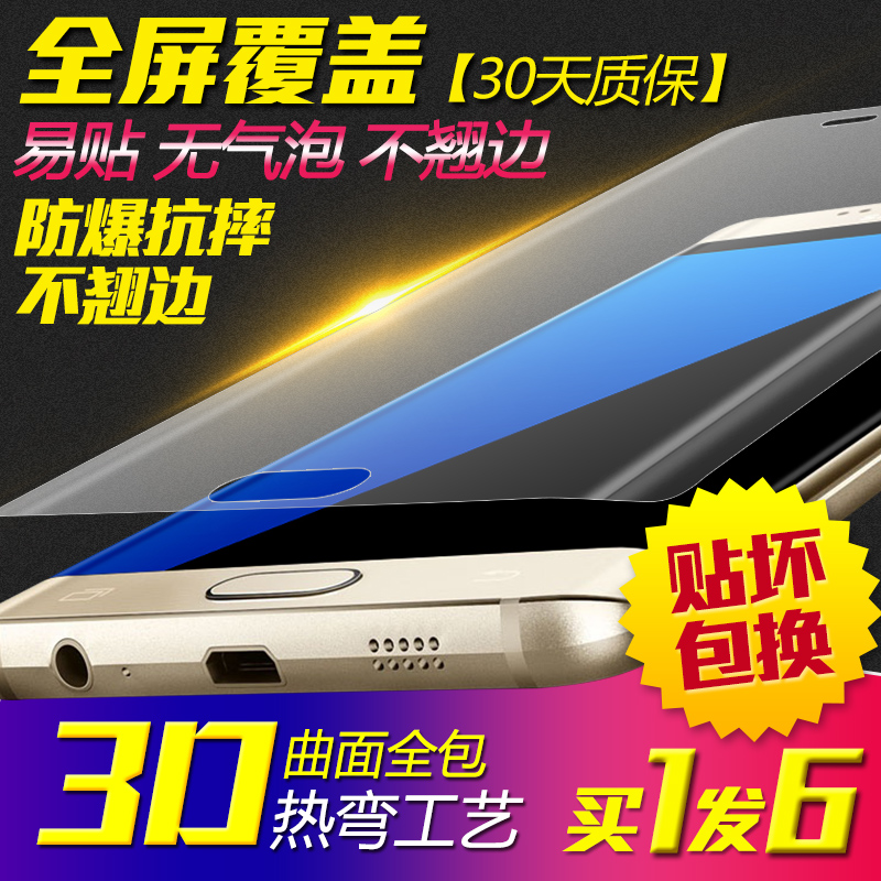 三星S6edge+Plus钢化软膜 S7edge全屏覆盖3D曲面手机防爆保护贴膜产品展示图4