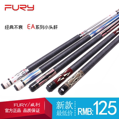 正品飞利FURY EA九球杆黑8小头台球杆美式黑八桌球杆9球球杆大头