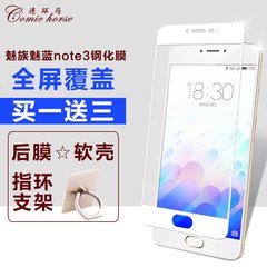 魅蓝note3钢化膜 魅族note3全屏防摔高清透明彩色原装手机贴膜 非