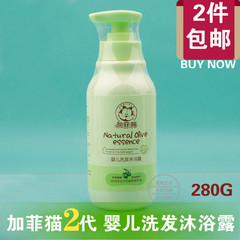 正品加菲猫2代婴儿洗发沐浴露二合一280g婴儿洗护用品YE8053