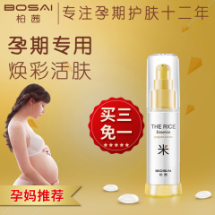 BOSAI/柏茜 孕妇眼部精华淡化细纹 保湿眼霜水嫩滋养眼精华化妆品