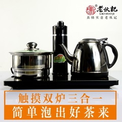 老伙记 自动上水三合一双炉茶具 触摸抽水烧水壶 全不锈钢电茶壶