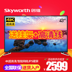 Skyworth/创维 43M6 43英寸4K 8核高清液晶智能安卓网络电视机