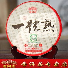 普洱茶熟茶 老同志2016一号熟饼 勐海临沧百年乔木古树 包邮特价