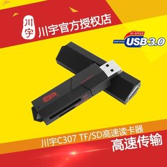 川宇C307 SD卡T-Flash/TF多功能金刚二合一3.0高速手机相机读卡器
