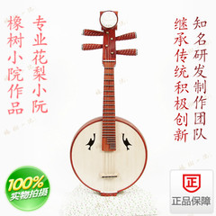 红木（花梨）专业小阮   专业阮系列 乐器
