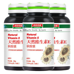 汤臣倍健R天然维生素E软胶囊 500mg/粒*60粒*3瓶套餐