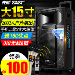 先科1705 户外音响大功率15寸 广场舞音箱蓝牙拉杆便携带电瓶500W