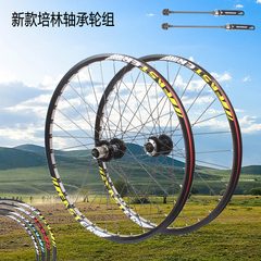 26寸变速山地自行车铝合金培林轴承轮组前后碟刹车轮子轮毂轮组