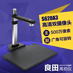 良田高拍仪S620A3 双摄像头A3尺寸500万像素高清高速扫描仪双镜头