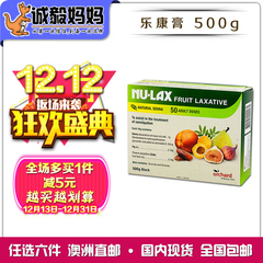 澳洲进口Nu-lax乐康膏500g天然果蔬润肠膏 Nulax水果孝素清肠通便