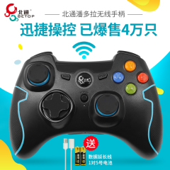 北通潘多拉无线pc360电脑fifa守望先锋steam乐视电视游戏手柄手机