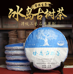 2013年云南冰岛普洱茶叶生茶普洱茶饼357g古树茶七子