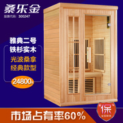 桑乐金汗蒸房桑拿屋家用 远红外线桑拿浴箱熏蒸桶汗蒸机雅典二号